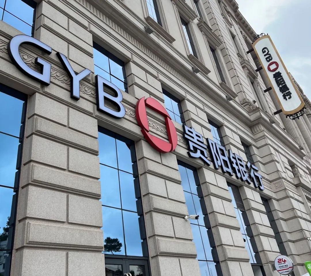 贵阳银行第一任行长,贵阳银行最新人事任免公示