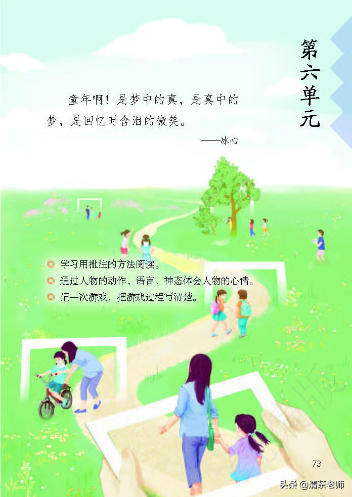 人教四年级上册语文电子课本,人教语文四年级上册电子课本