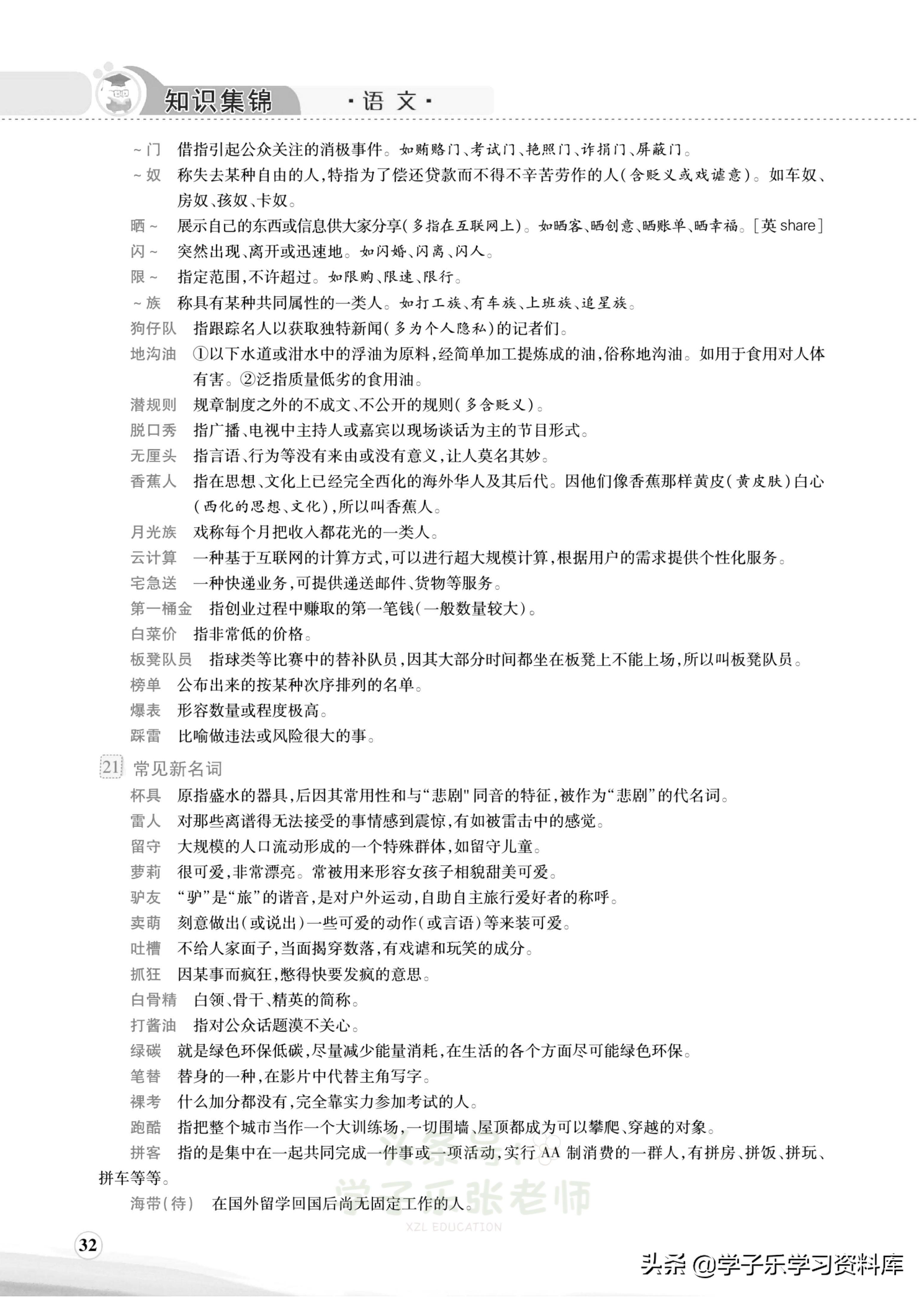 小学语文词语成语积累汇编,小学语文词语总结归纳大全