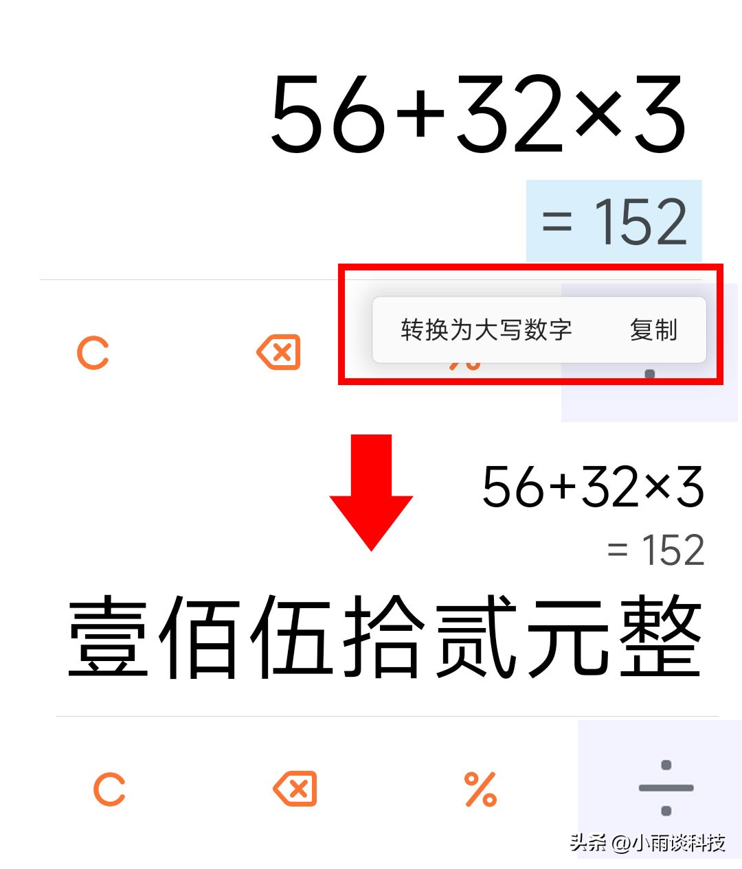 智能手机的计算器还能这样用,智能手机科学计算器怎么用