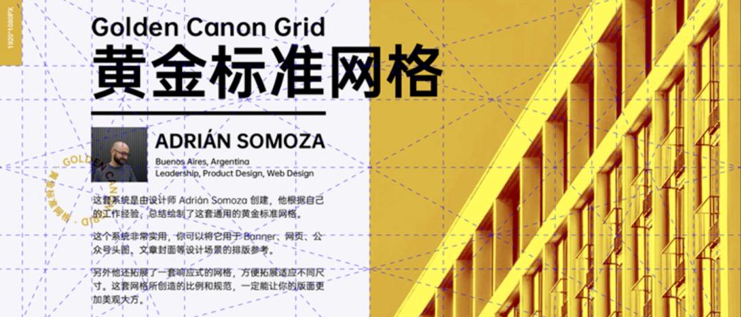 别再说排版难了!有了这套黄金标准网格排版系统,照着抄就能排好