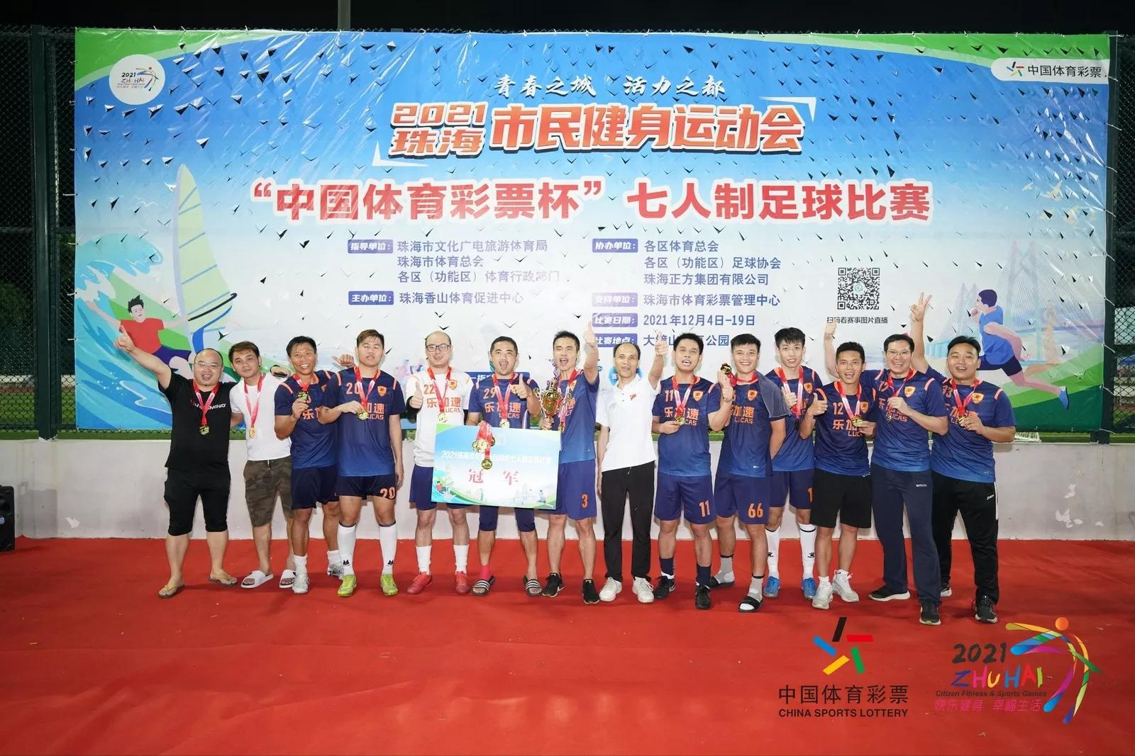 我市八人制足球联赛完美收官,第十六届运动会足球比赛分组