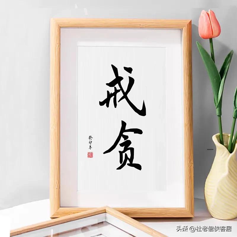 品读百味人生之－－漫谈贪欲与学习这件事情