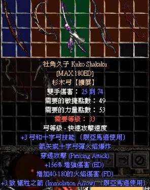 暗黑2亚马逊元素弓箭最强玩法,暗黑2亚马逊弓箭最强装备搭配