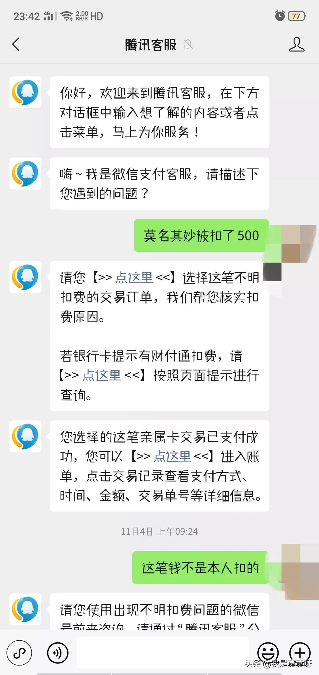 微信被人充值话费,微信无缘无故给别人充值500元话费