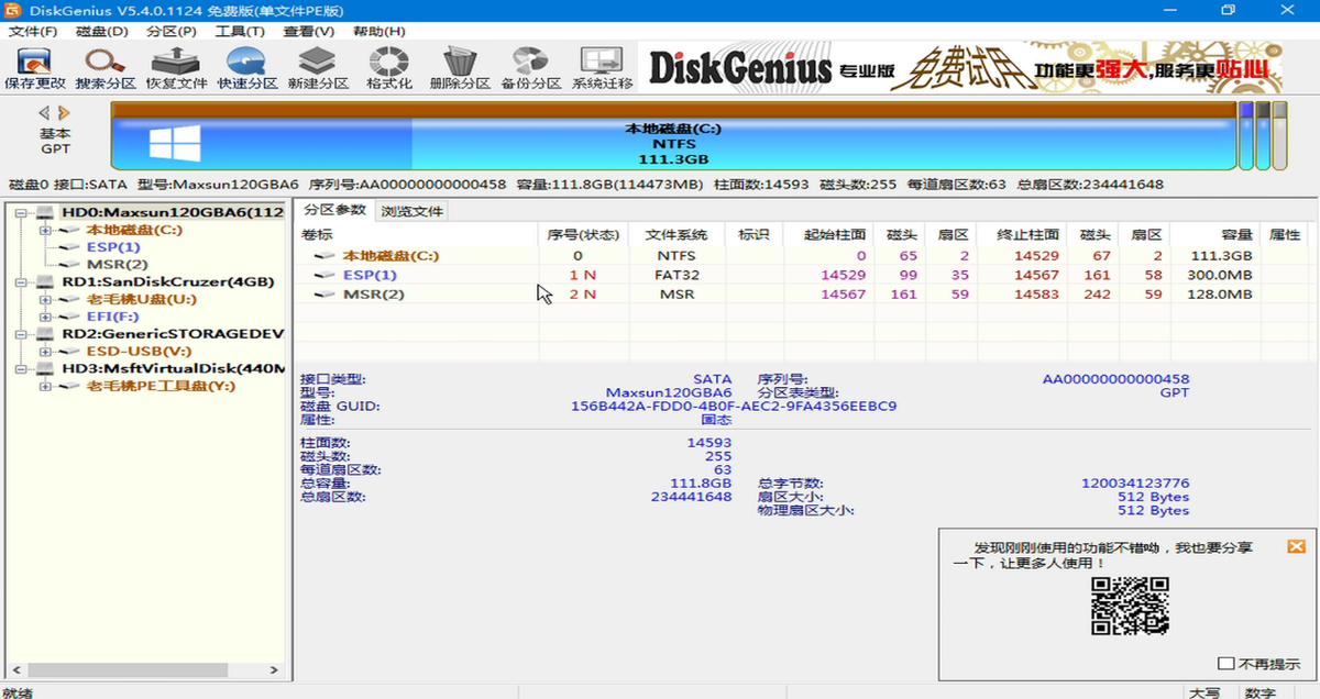 “擎”跟我学把系统引导方式改成UEFI