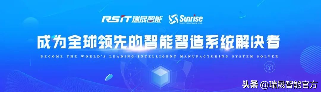 智赋时尚｜瑞晟智能如何助力纺织服装行业制造升级？