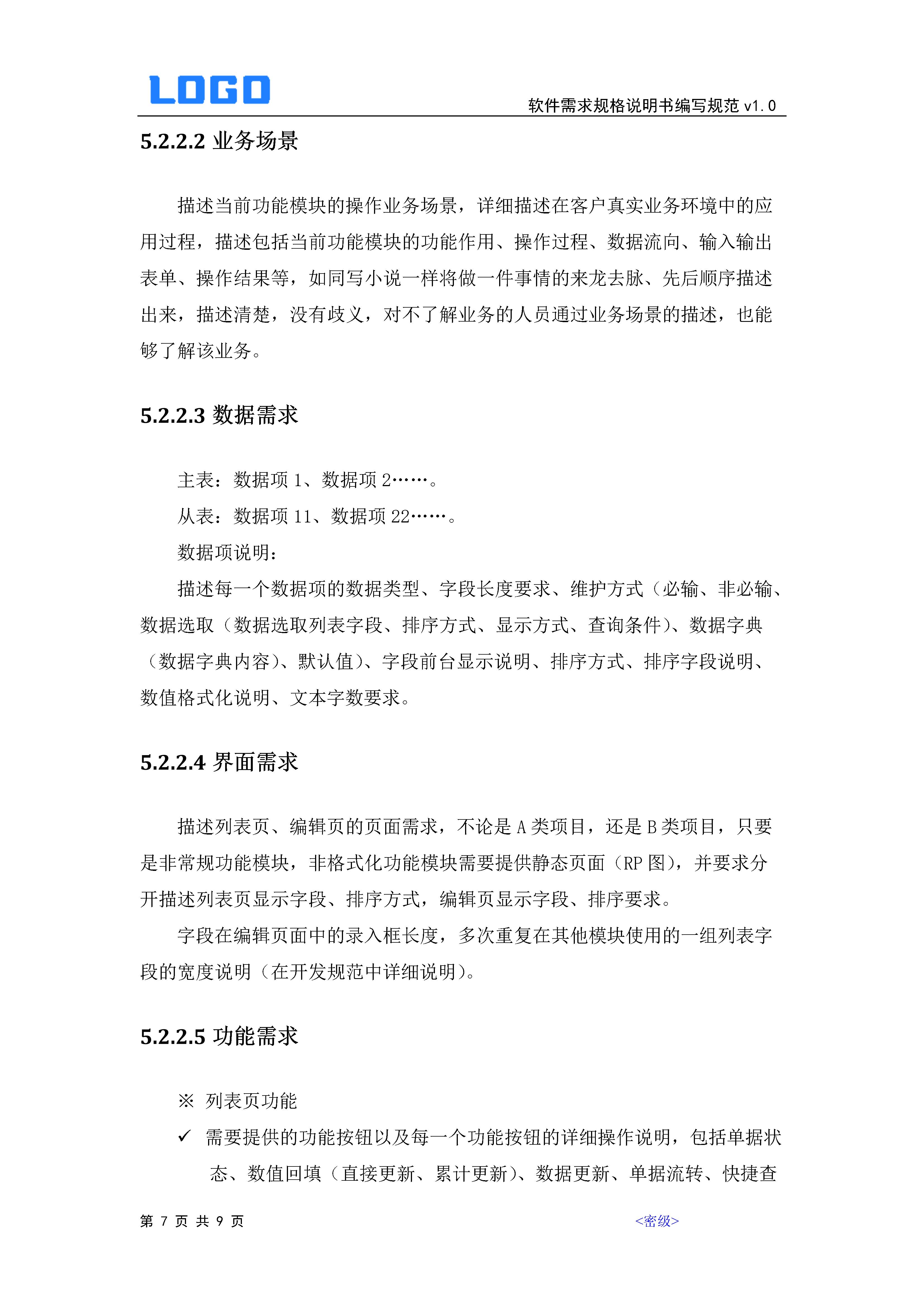 软件需求规格说明书包含哪些内容,需求规格说明书四大组成部分