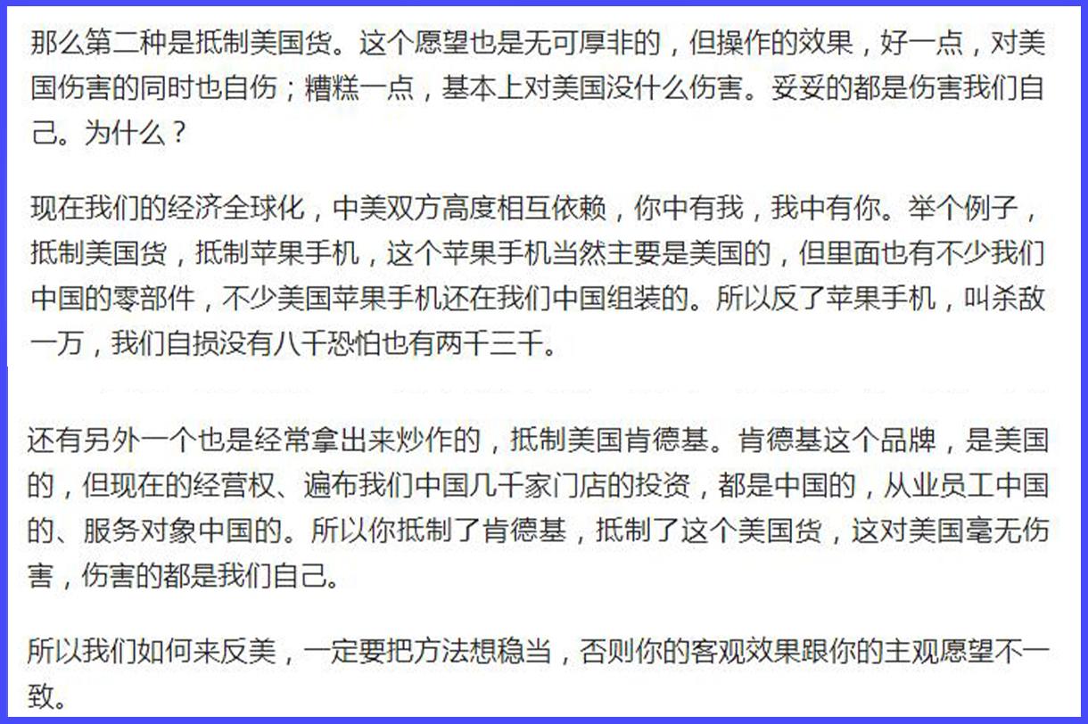 反对“反美”，是技术活，高等人才才能干