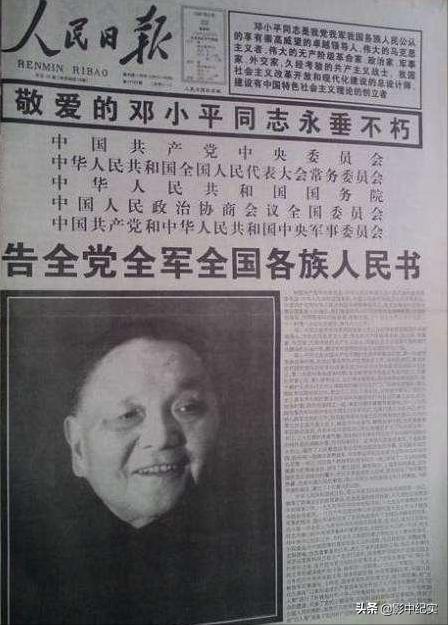 1997年，*小平邓**逝世，夫人卓琳致信*党**中央：*小平邓**交代了5个后事