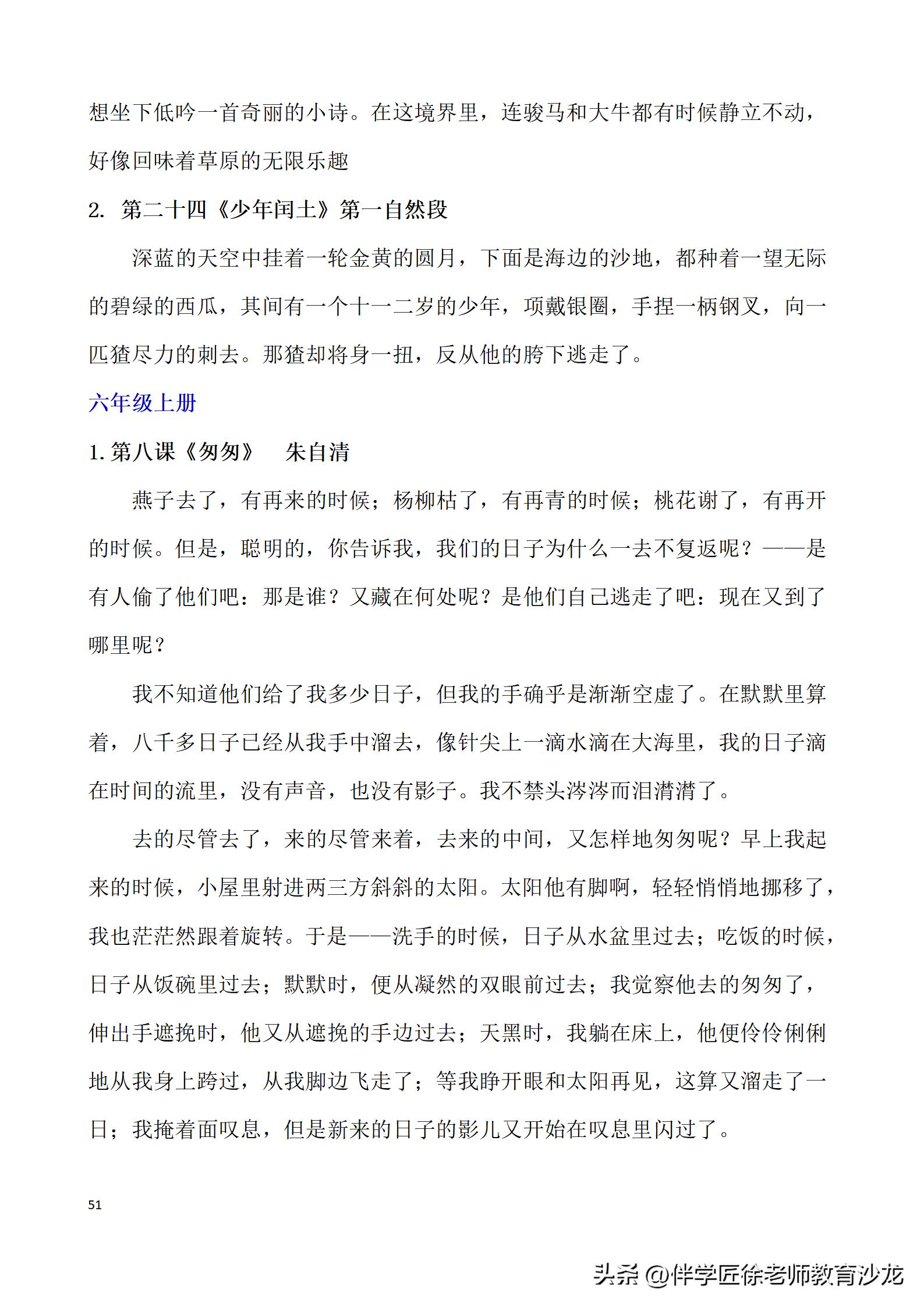 小学六年级语文必背资料,六年级语文必背知识点可打印