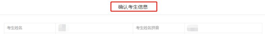 考研网上报名详细流程怎么确认,往届毕业生考研报名填写参考信息