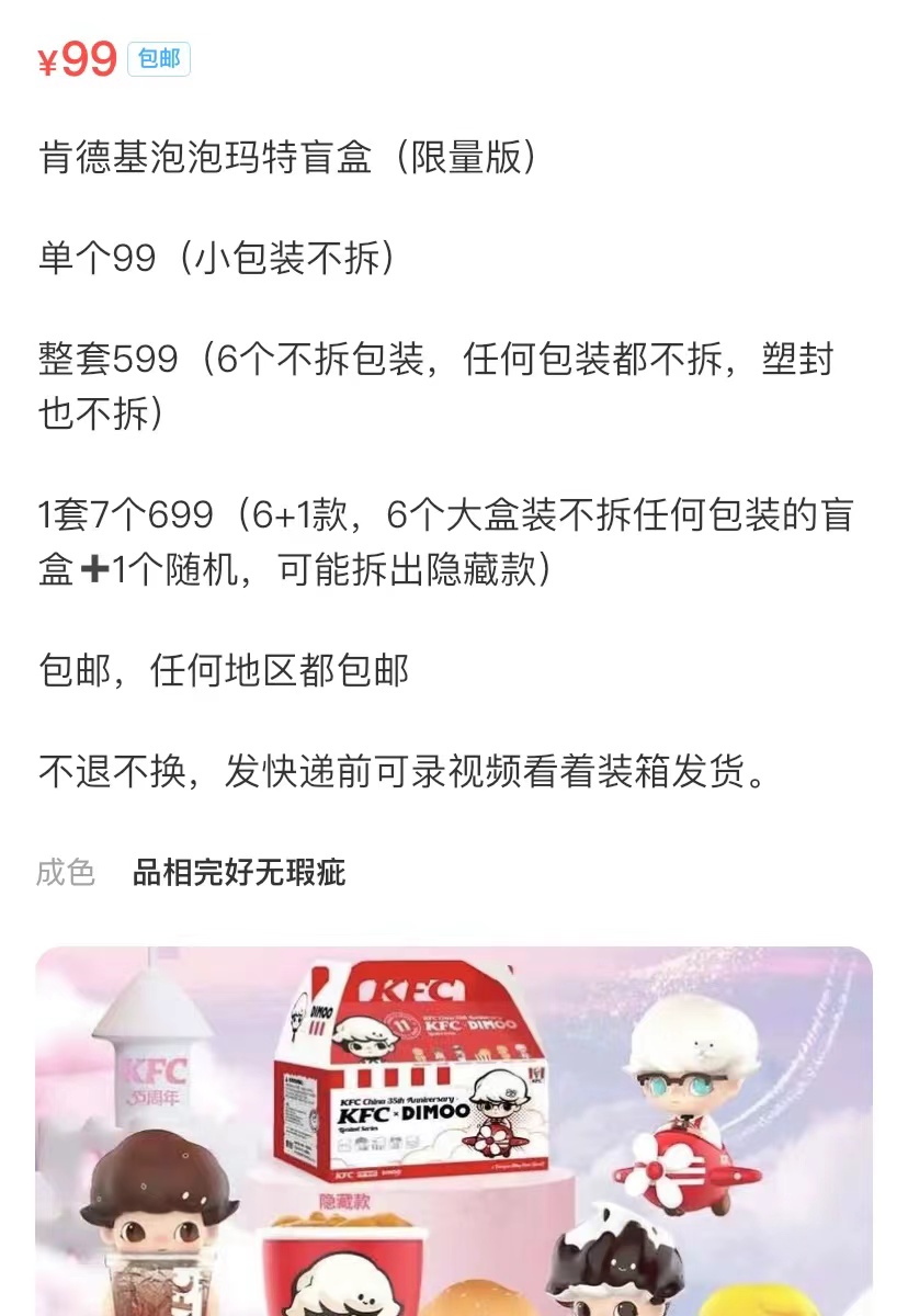 肯德基popmart盲盒,肯德基盲盒19元