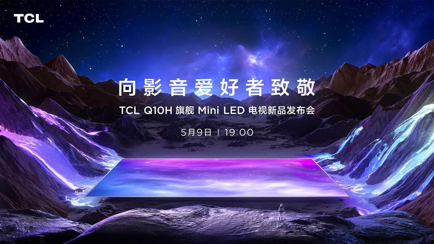 tclq10h电视官方价格降了吗,tclq10h旗舰爆款王