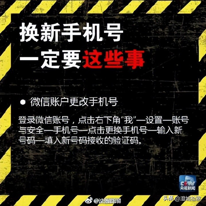 换新手机号前一定要记住这些事,换新的手机号码需要注意什么
