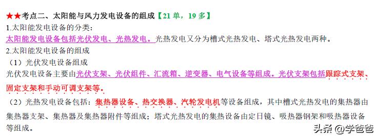 二建机电1-46节全套,二建机电快速提分