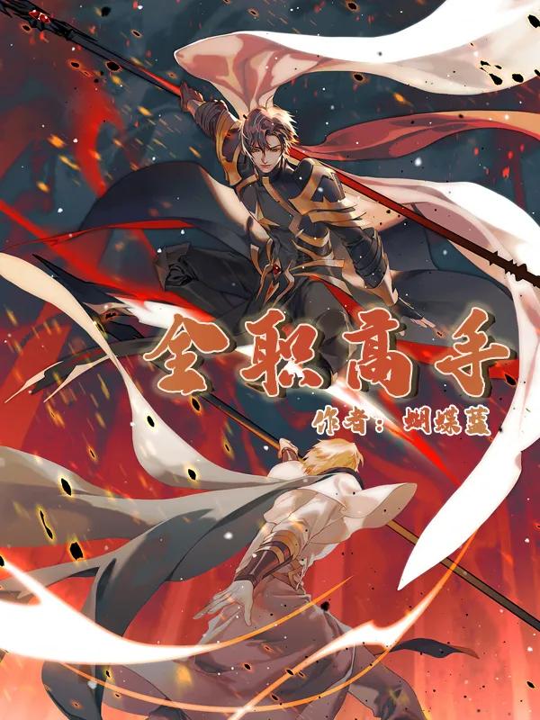 力推3部相当不错的小说,三本游戏竞技小说推荐