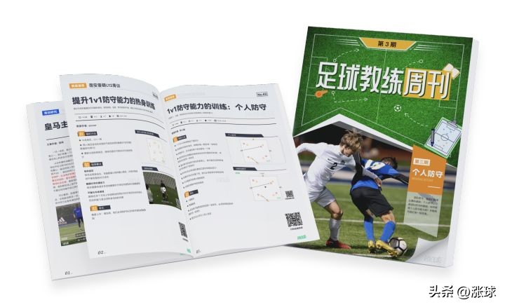 足球教练第3季全集观看,足球防守专项练习