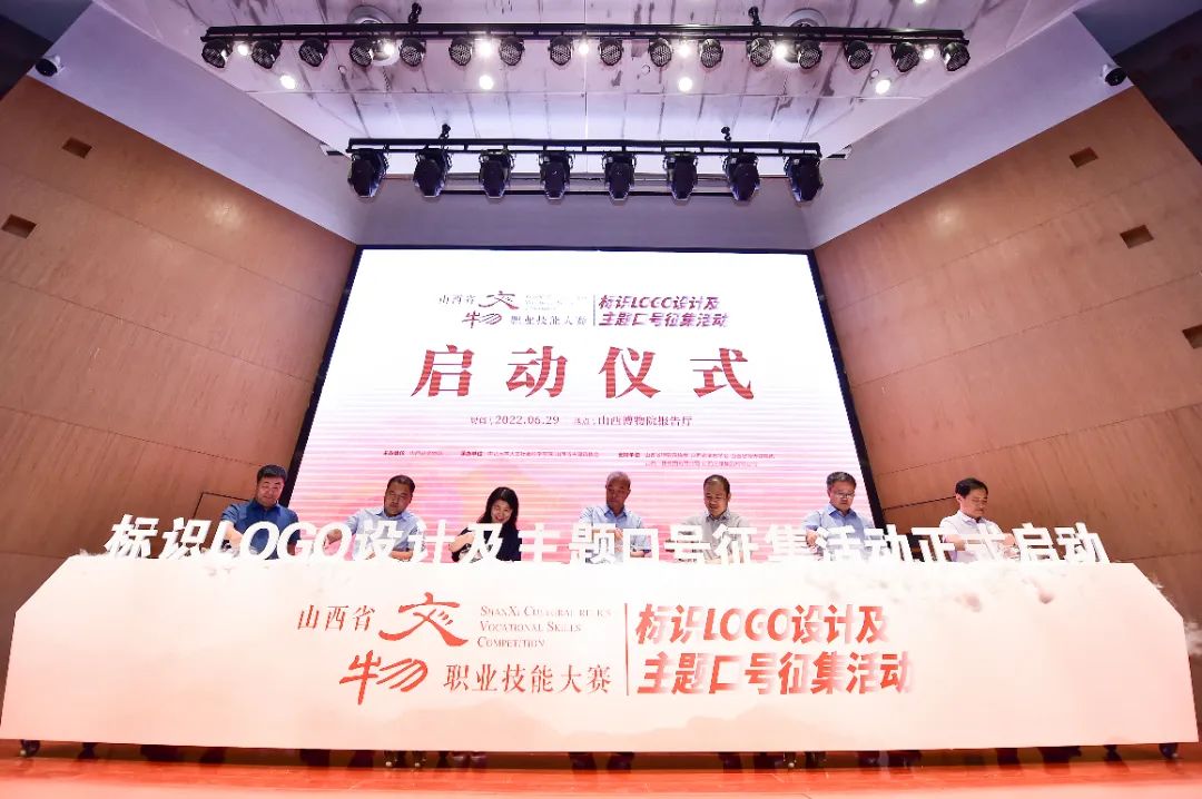 山西省*物文**职业技能大赛标识(Logo)设计及主题口号征集活动启动