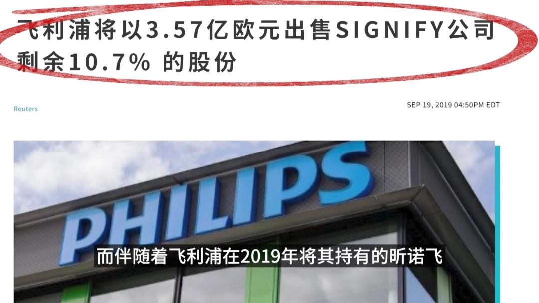 昔日的皇家飞利浦，如今是“欧洲南极人”？