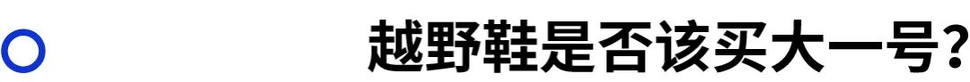 性价比高的入门级越野跑鞋推荐,适合初跑的越野跑鞋有哪些