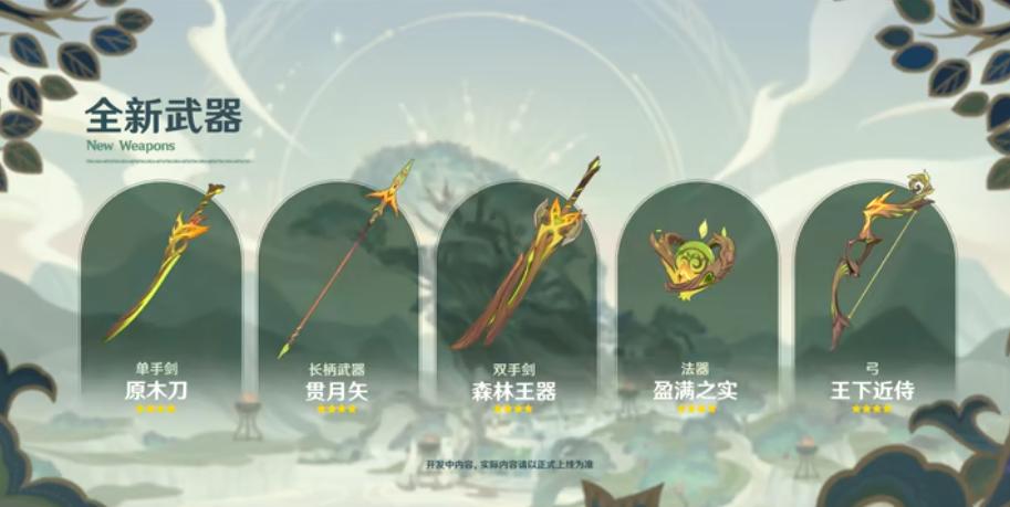 原神哪些弓武器值得培养,原神竭泽给谁用