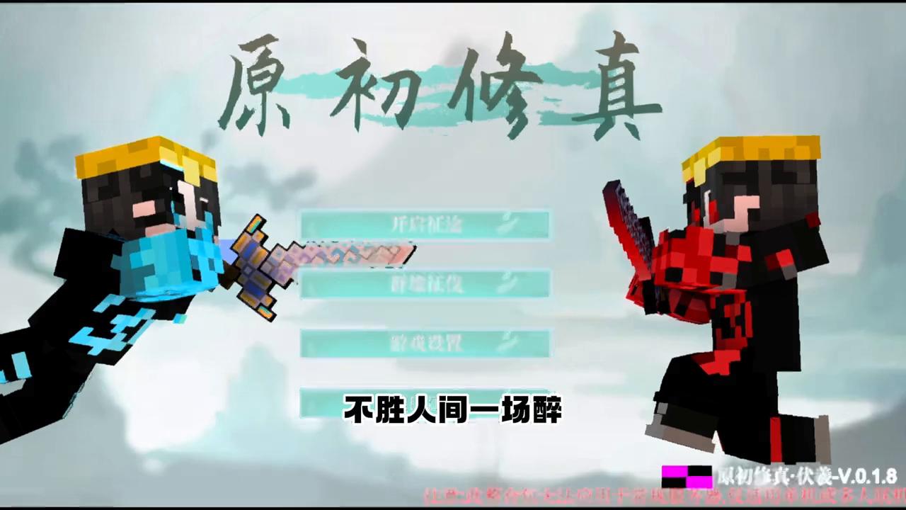 原初修真伏羲版攻略,原初修真伏羲解说