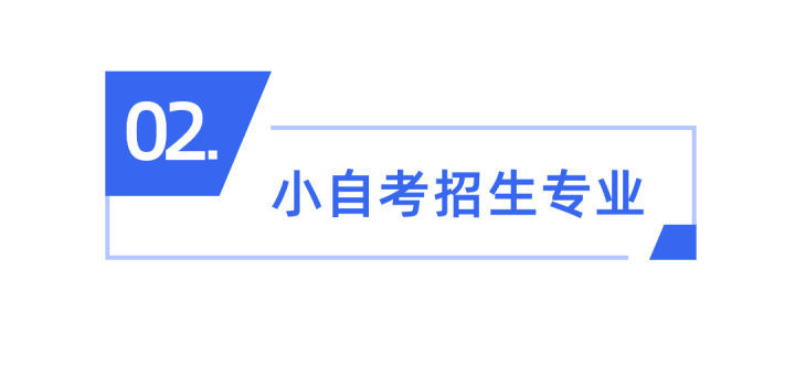 西南财经大学小自考金融,2023西南财经大学小自考专业