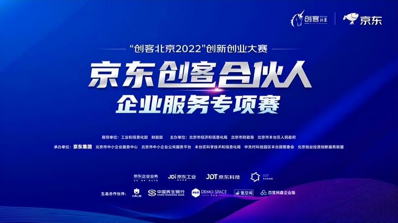 创客北京京东专项赛,2020创客北京大赛