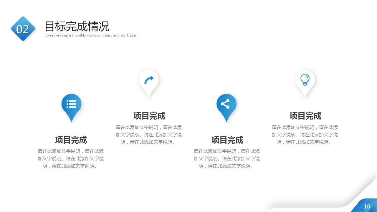 月度工作总结ppt范本免费大全,2023年工作总结2024工作计划ppt