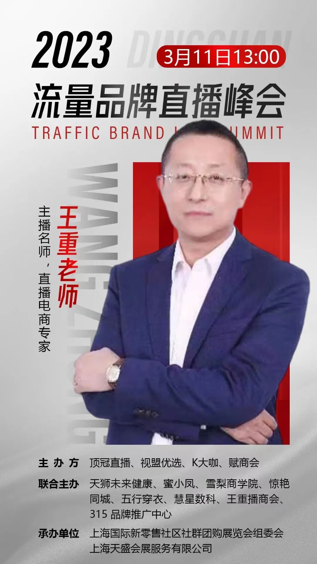 王重老师现场直播,王重老师现在的直播