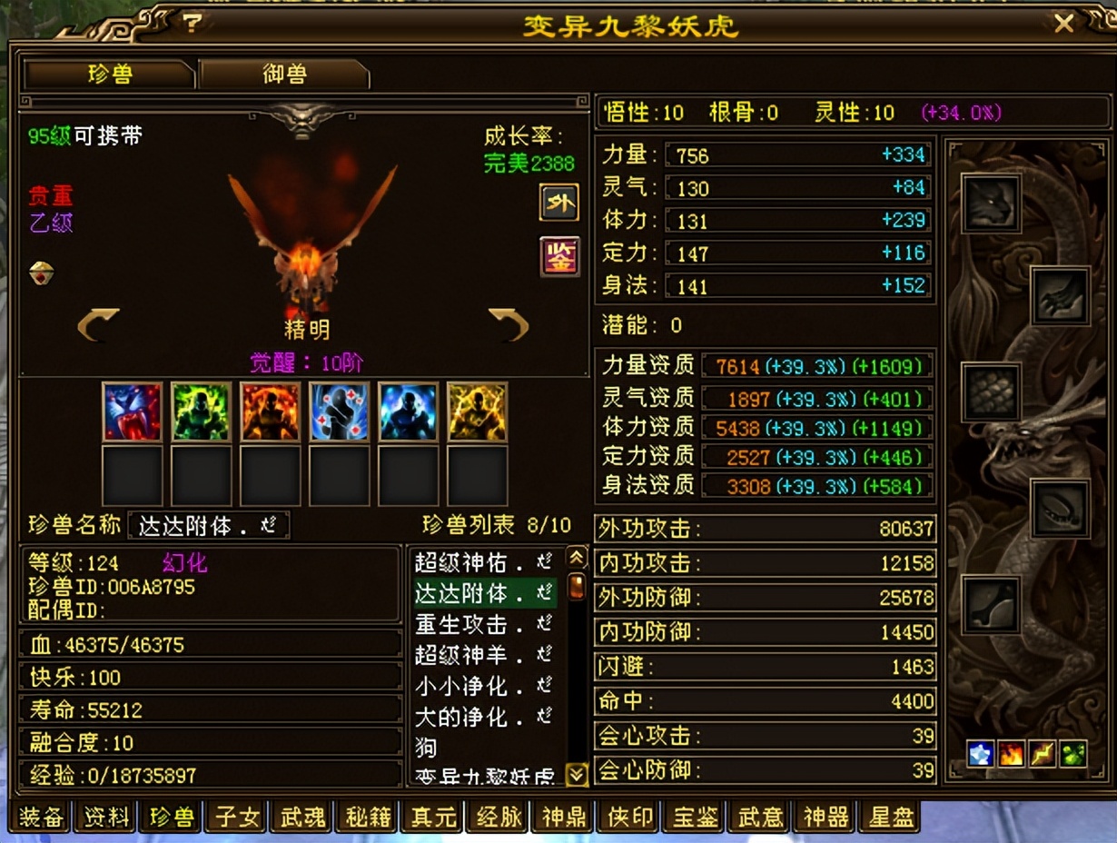 天龙八部剑竹绝情谷,天龙八部名动江湖第一名奖励