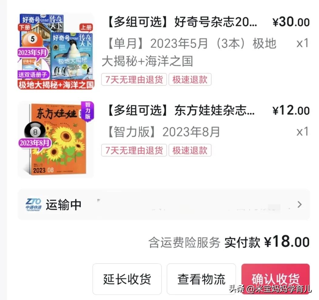 领了优惠券，在直播间给孩儿买的杂志，真划算