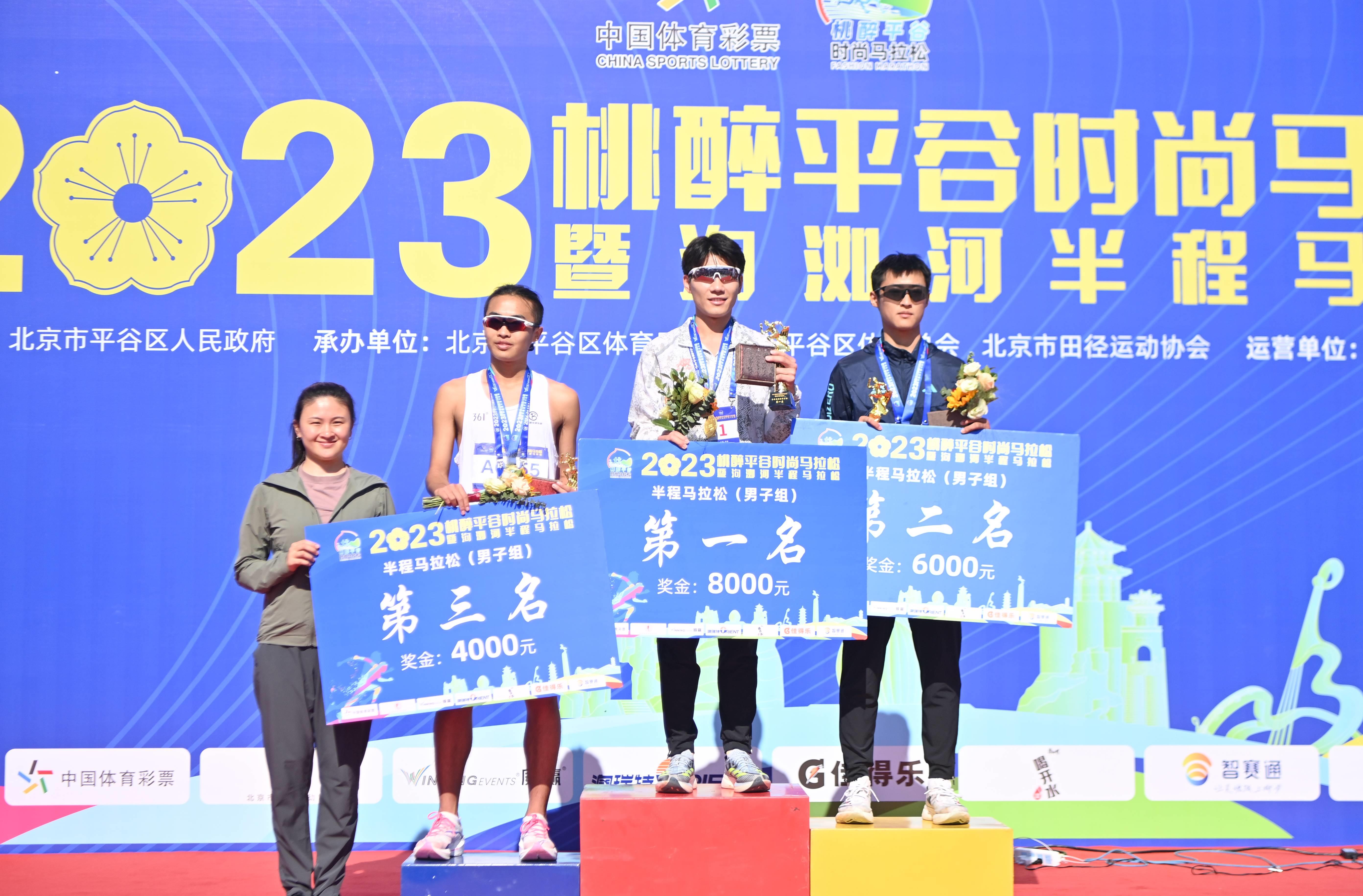 2023平谷半程马拉松赛事级别,平谷马拉松2024半程