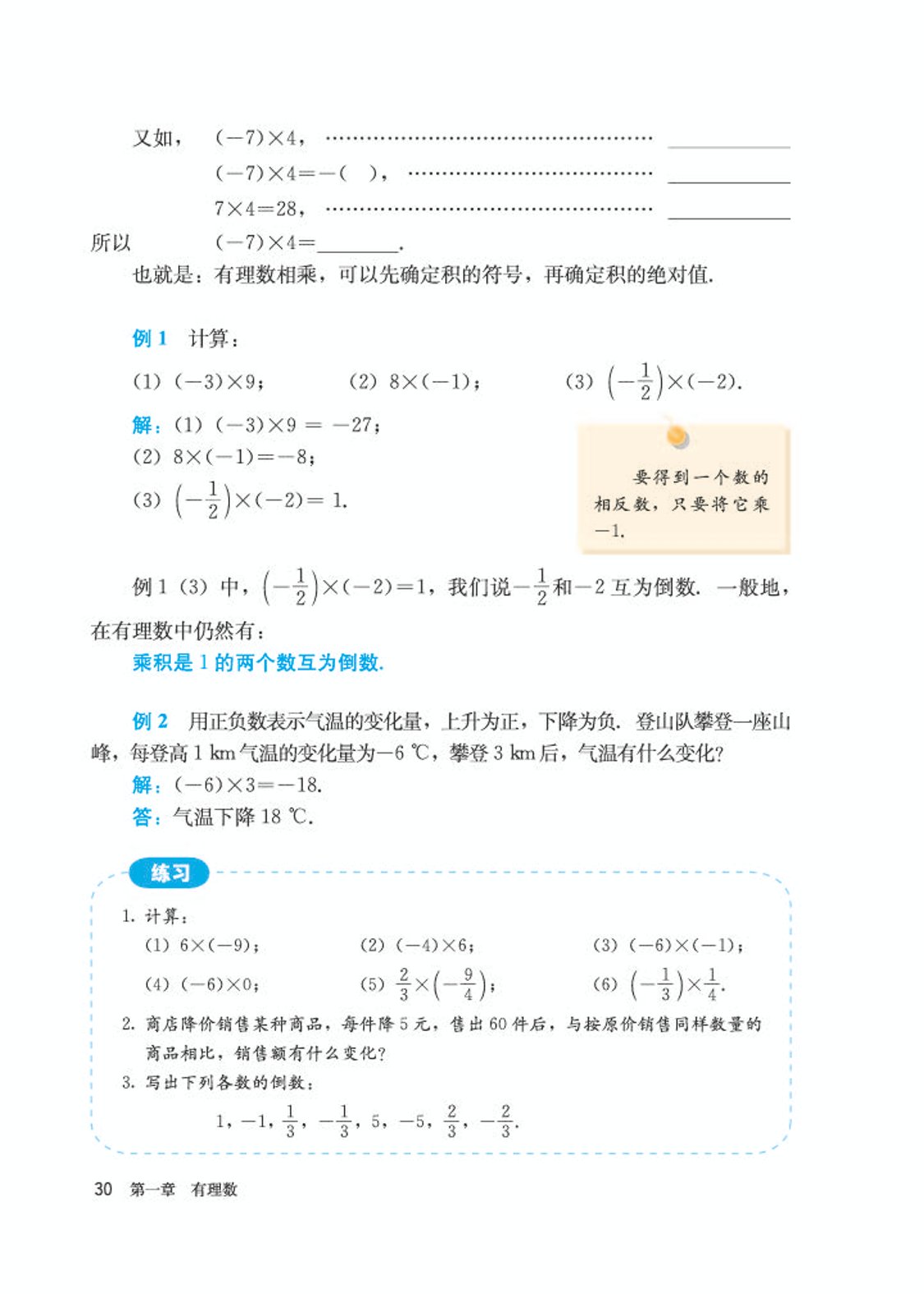 初中数学七年级沪科版下电子课本,初中数学七年级上册加减乘除计算