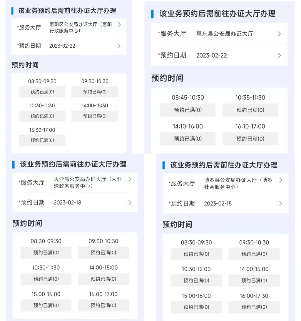 惠州续签港澳通行证哪里预约,惠州办理港澳通行证续签在哪里