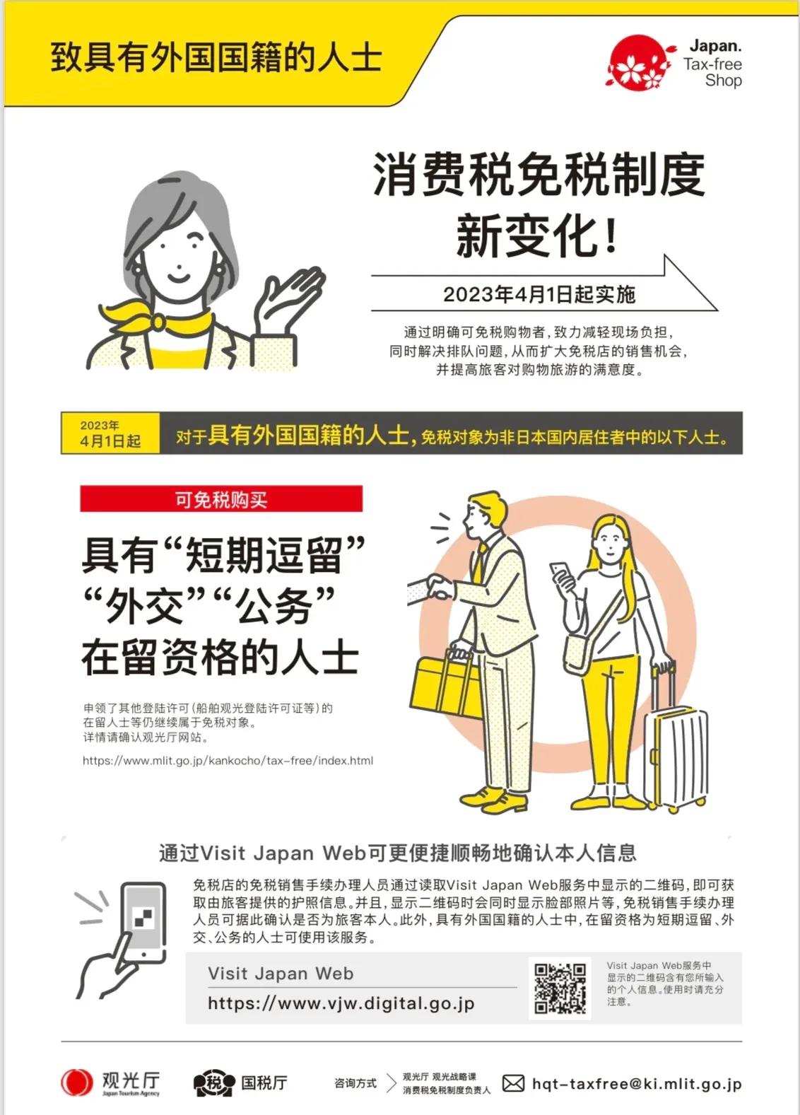 日本留学生买东西免税,日本留学生入境半年内免税