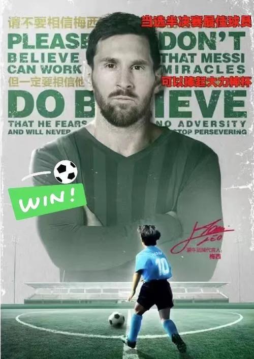 梅西的综合能力,梅西所带来的魅力