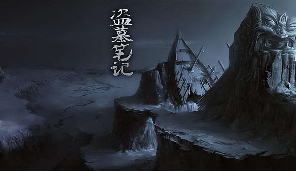 悬疑新剧盗墓笔记系列,类似于盗墓笔记的悬疑小说