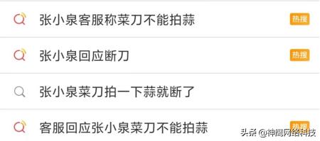 活久见！百年老字号刀品牌，竟被一头蒜给“算计”了