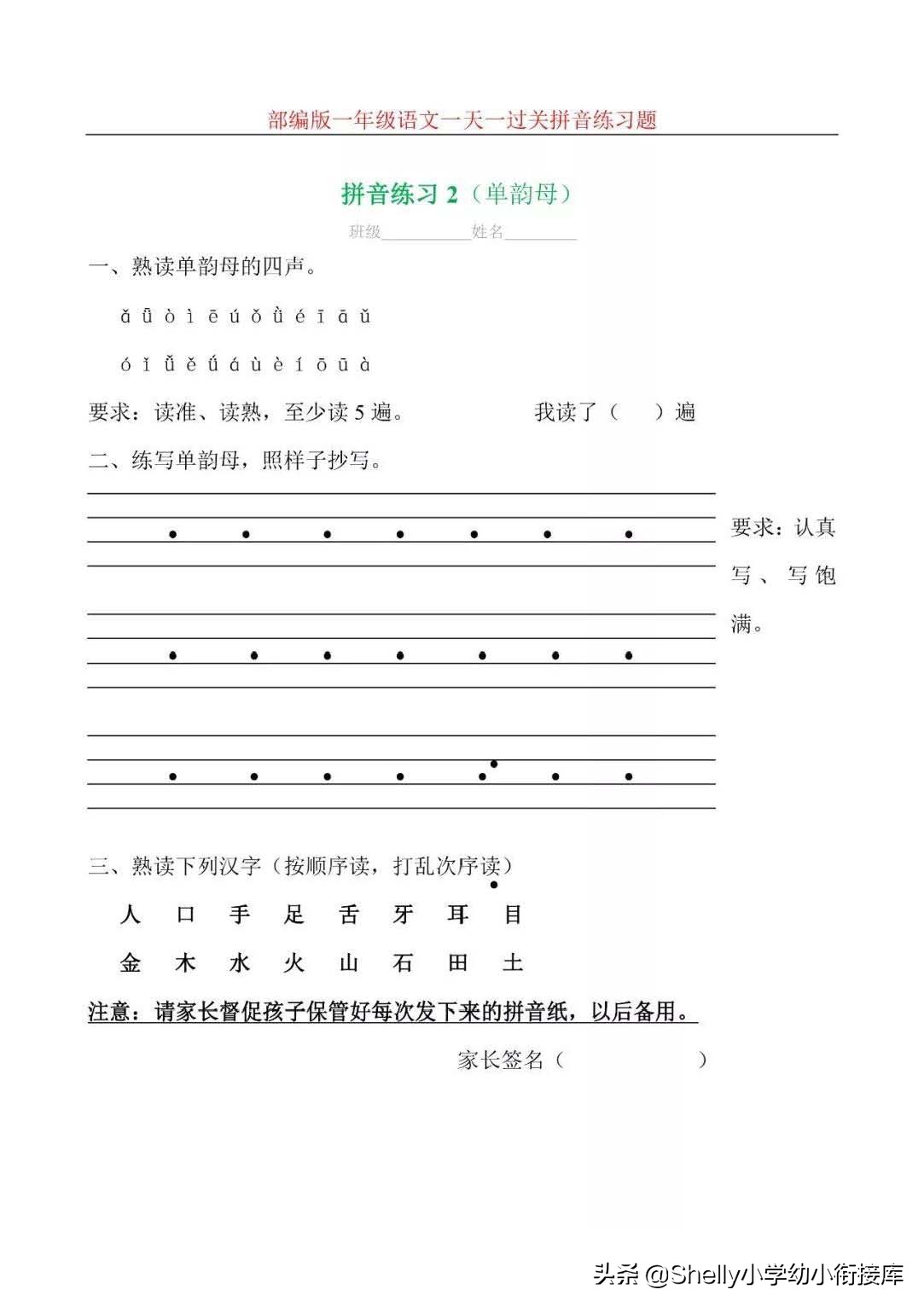 幼小衔接拼音每日一练测试题,幼小衔接拼音每日一练图片