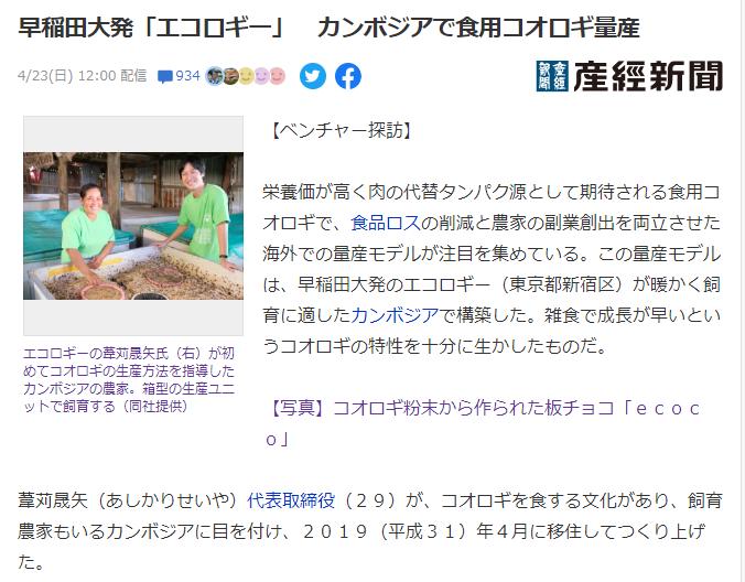 日本蟋蟀巧克力发售！早稻田大学宣布量产