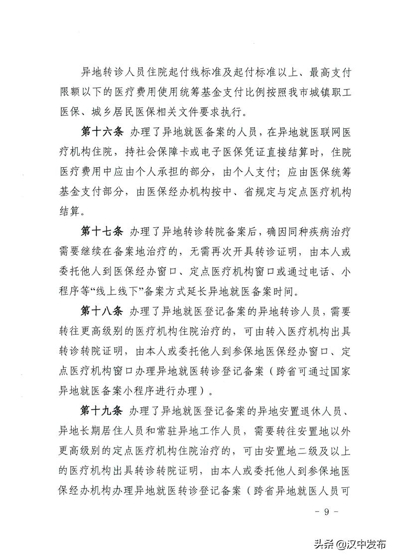 汉中医保最新消息,汉中新农合异地就医怎么报销