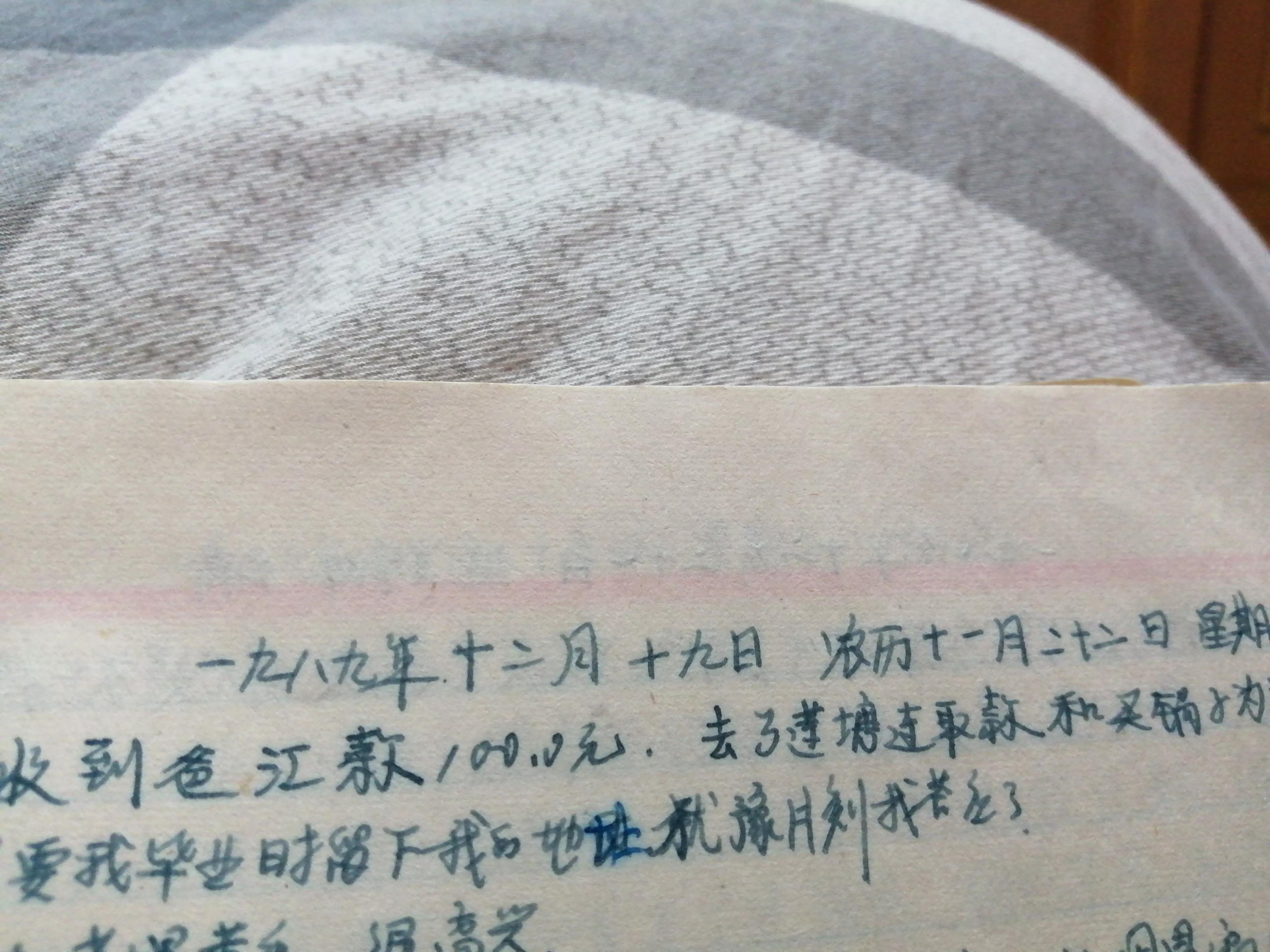 1989年的几篇日记