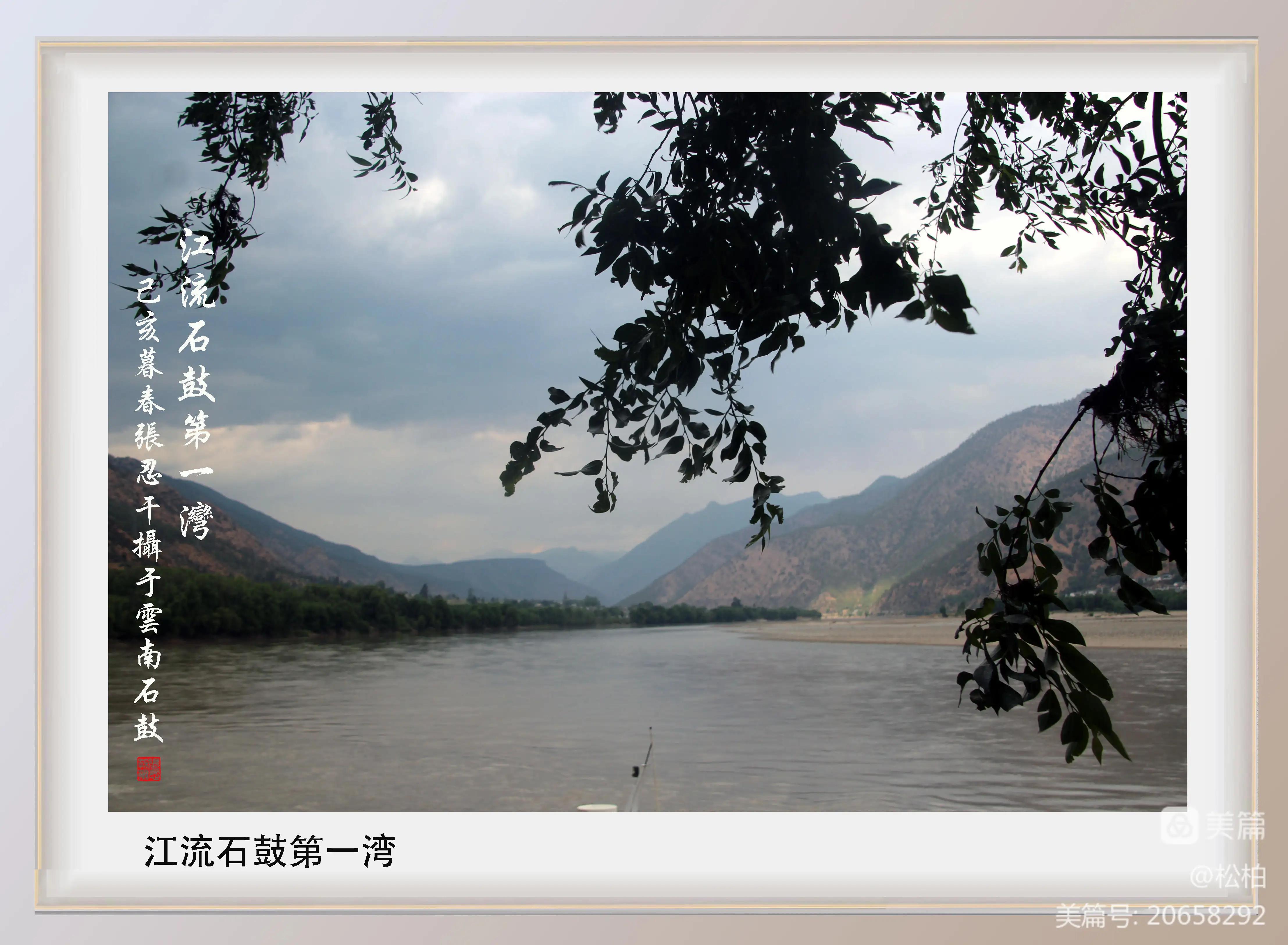 松柏诗图战友情（二十五）七彩云南行