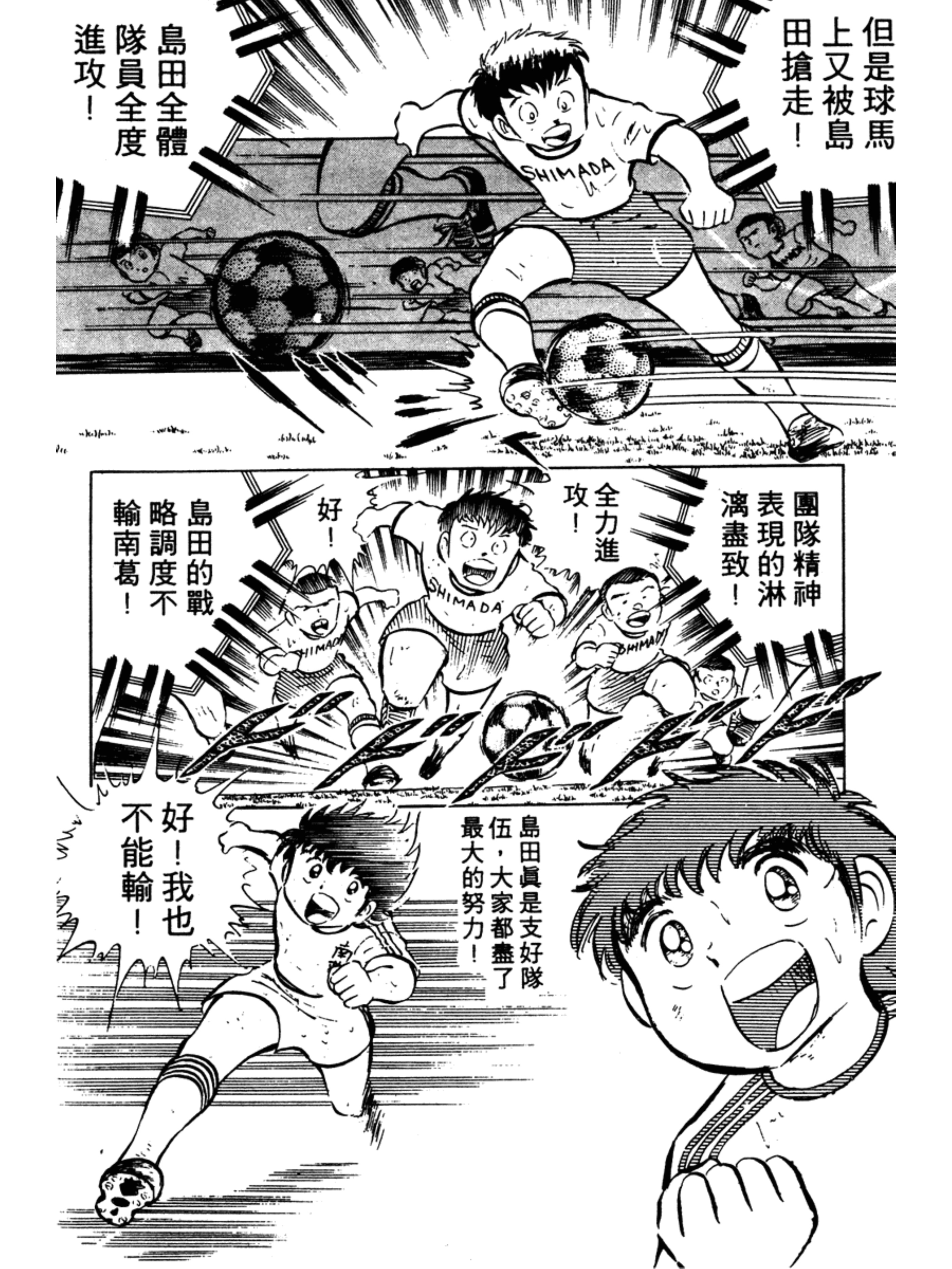 足球小将翼之梦幻队伍限定,足球小将第二部雷兽射门