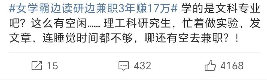 女学霸边读研边兼职3年赚一万,学霸读研兼职3年赚17万