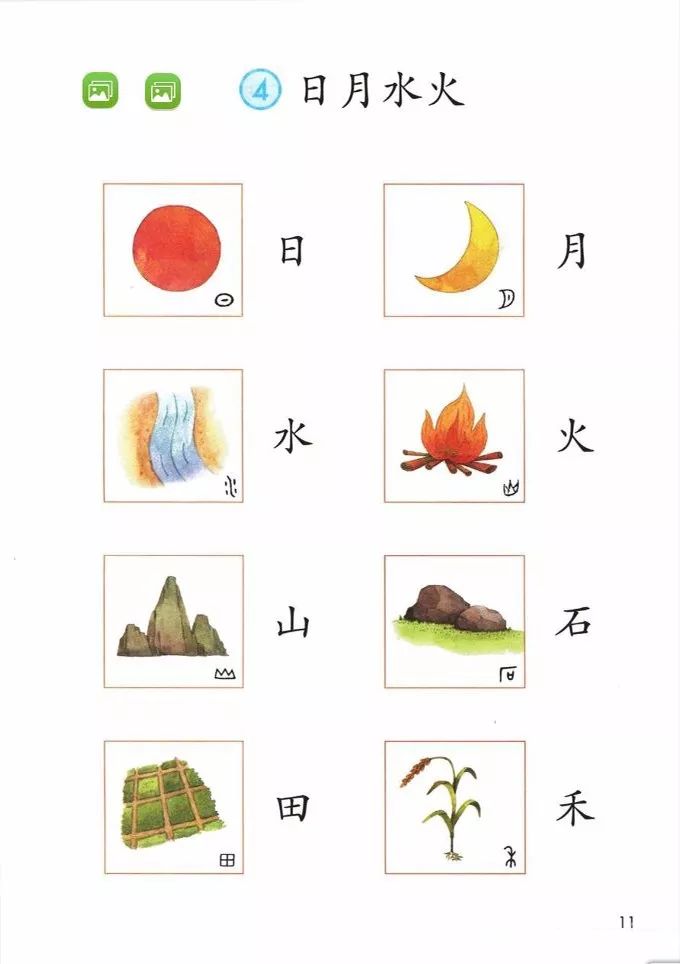 电子课本|人教部编版教材小学语文一年级（上册）课本-暑假预习