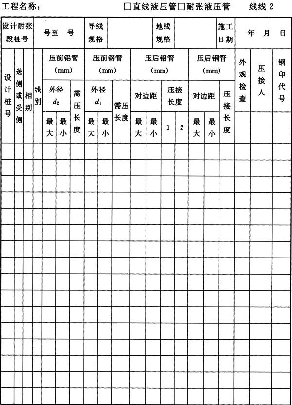 66kv及以下架空电力线路设计规范,最新架空电力线路施工及验收规范