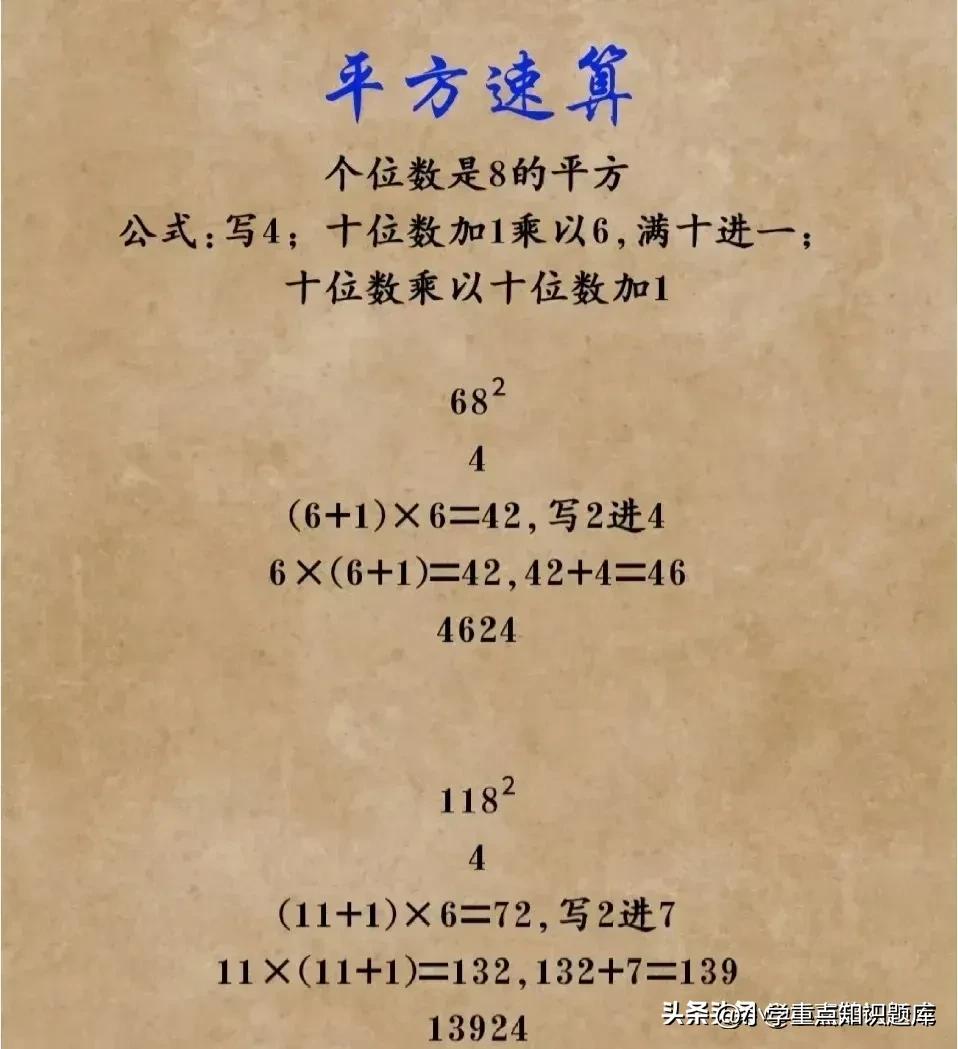 平方最快算法,平方速算法